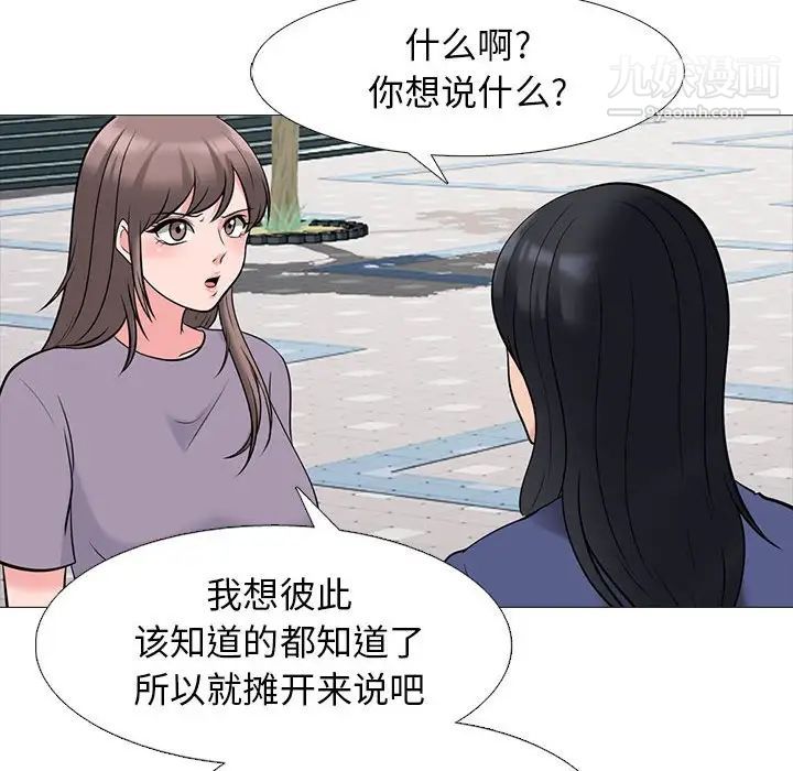 心机女教授，第96話，第 64 页