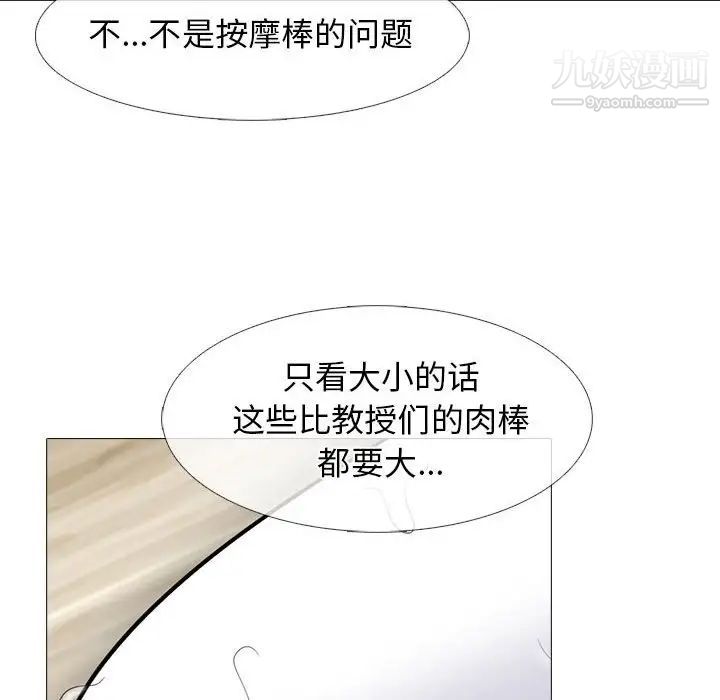 心机女教授，第97話，第 34 页