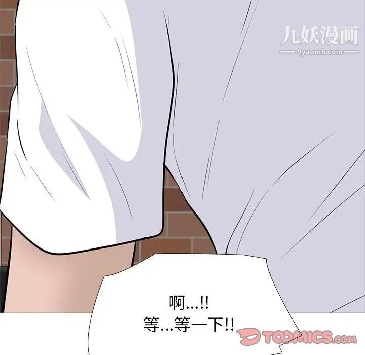 心机女教授，第97話，第 84 页