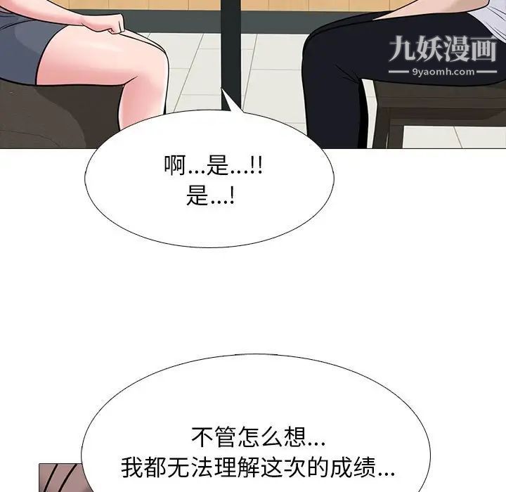 心机女教授，第97話，第 65 页