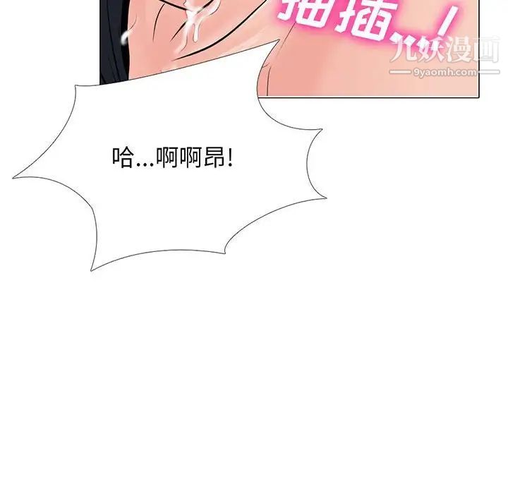心机女教授，第97話，第 8 页
