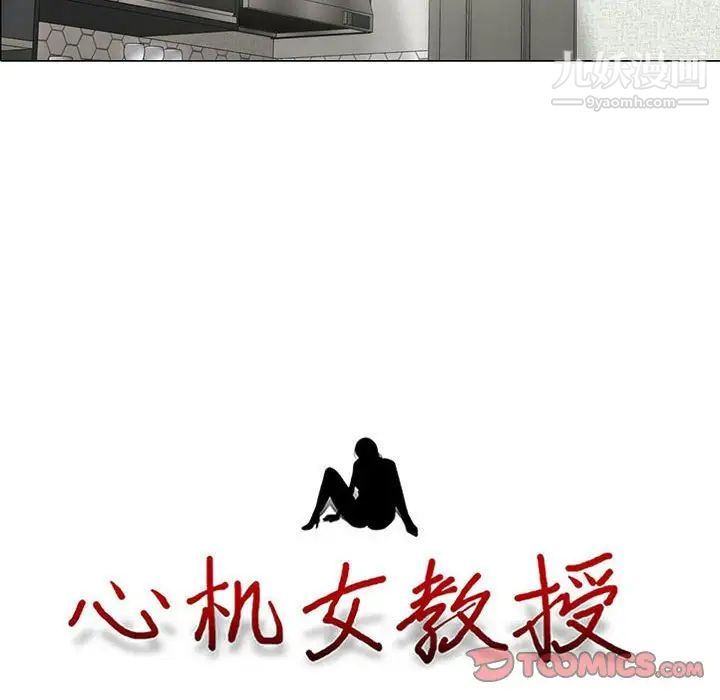 心机女教授，第97話，第 12 页