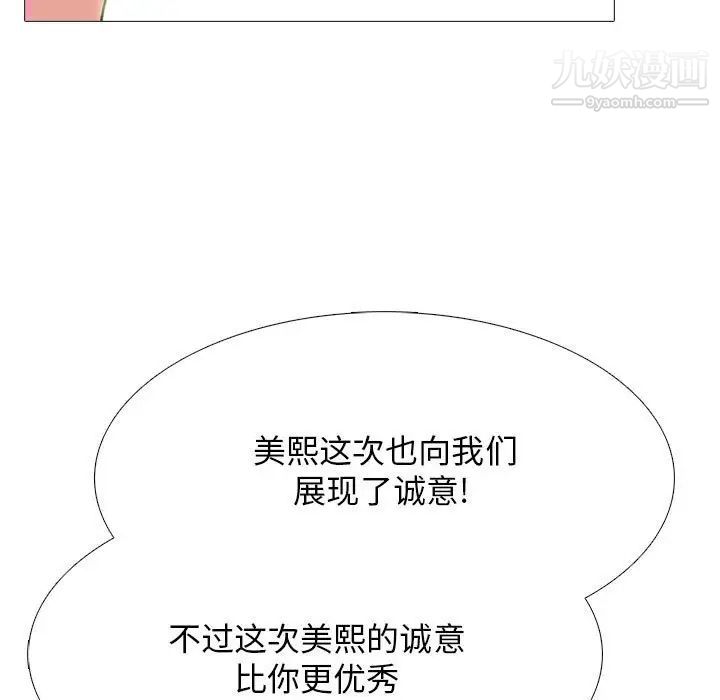 心机女教授，第97話，第 77 页