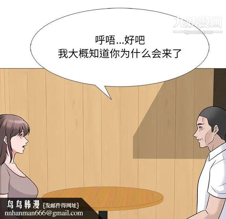 心机女教授，第97話，第 64 页