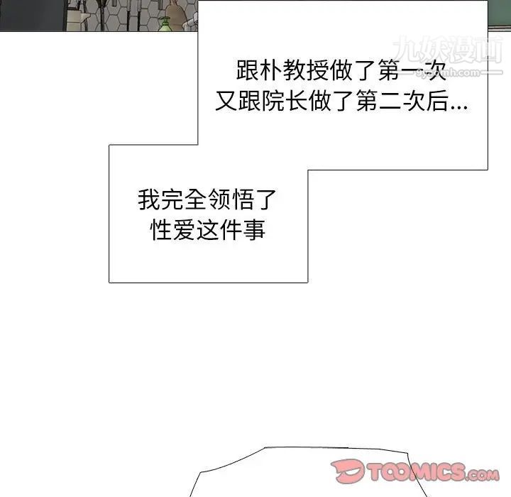 心机女教授，第97話，第 15 页