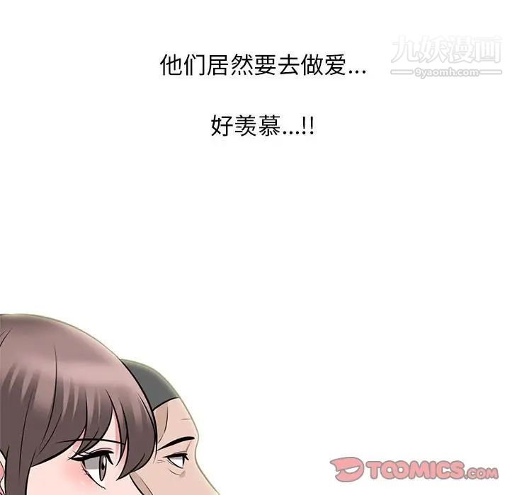 心机女教授，第98話，第 34 页