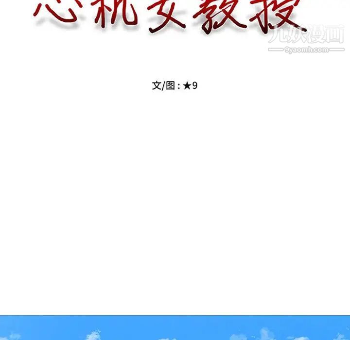 心机女教授，第98話，第 11 页
