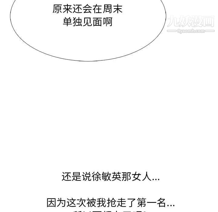 心机女教授，第98話，第 21 页