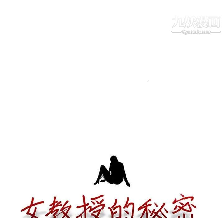 心机女教授，第99話，第 11 页
