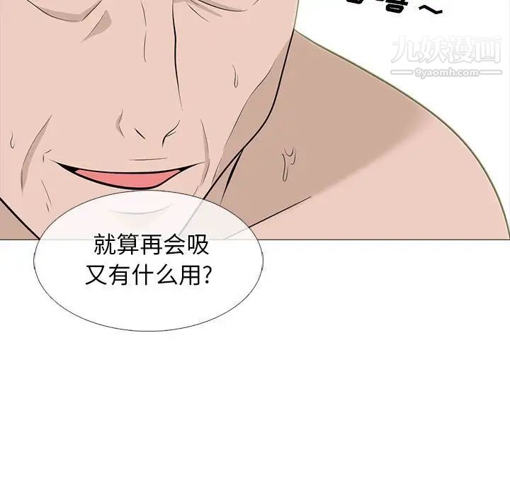 心机女教授，第99話，第 95 页