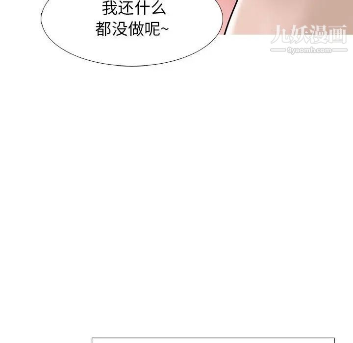 心机女教授，第99話，第 22 页