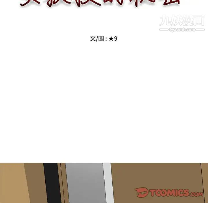心机女教授，第99話，第 12 页