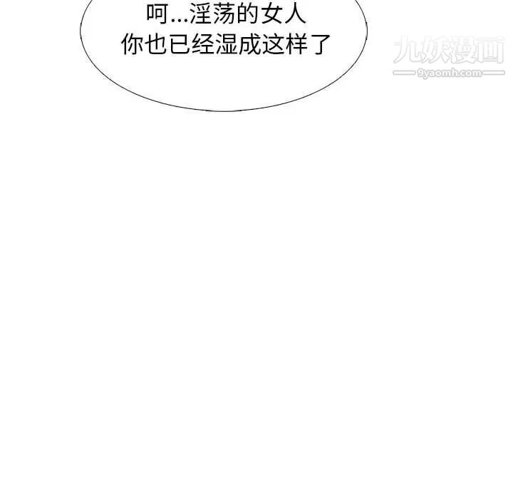 心机女教授，第99話，第 52 页