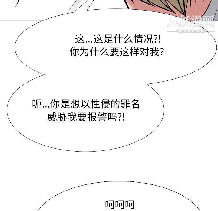 心机女教授，第100話，第 65 页