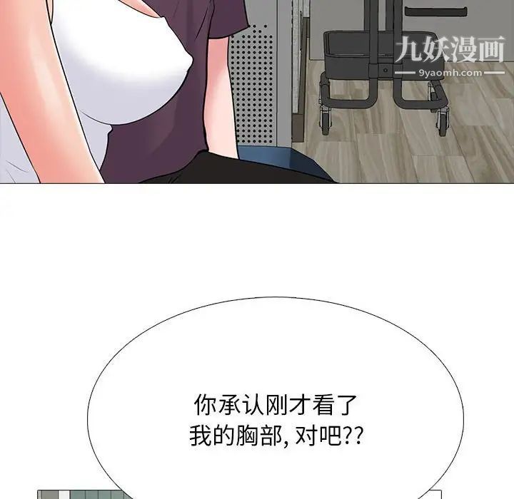 心机女教授，第100話，第 52 页