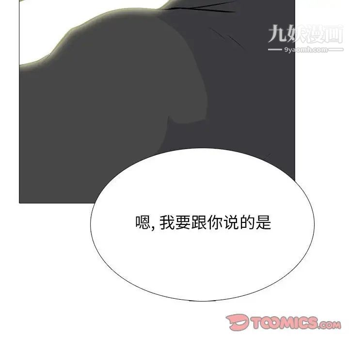 心机女教授，第101話，第 106 页