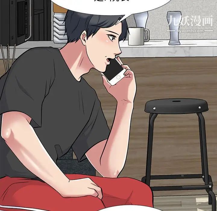 心机女教授，第101話，第 103 页