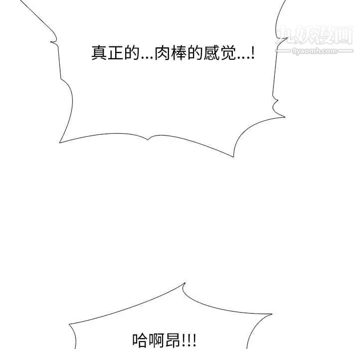 心机女教授，第101話，第 21 页