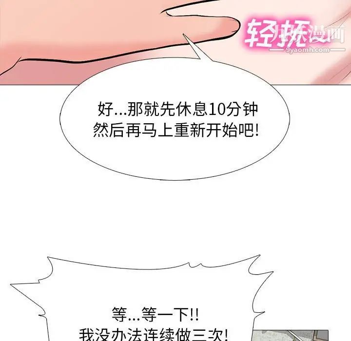 心机女教授，第101話，第 65 页