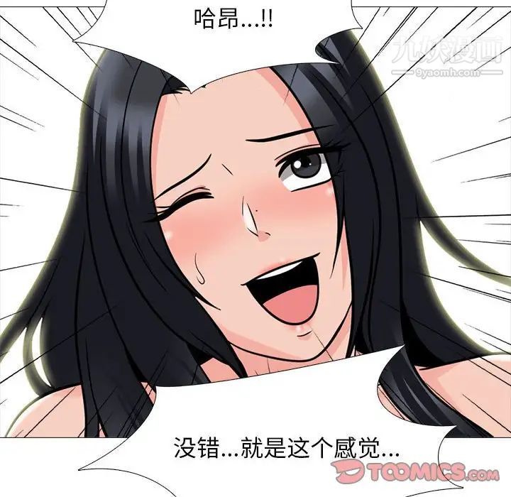 心机女教授，第101話，第 22 页