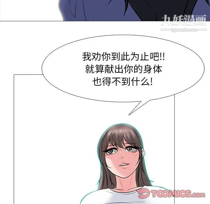 心机女教授，第102話，第 34 页