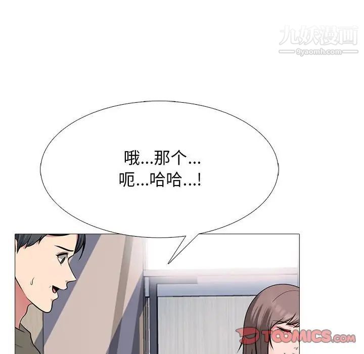 心机女教授，第102話，第 106 页
