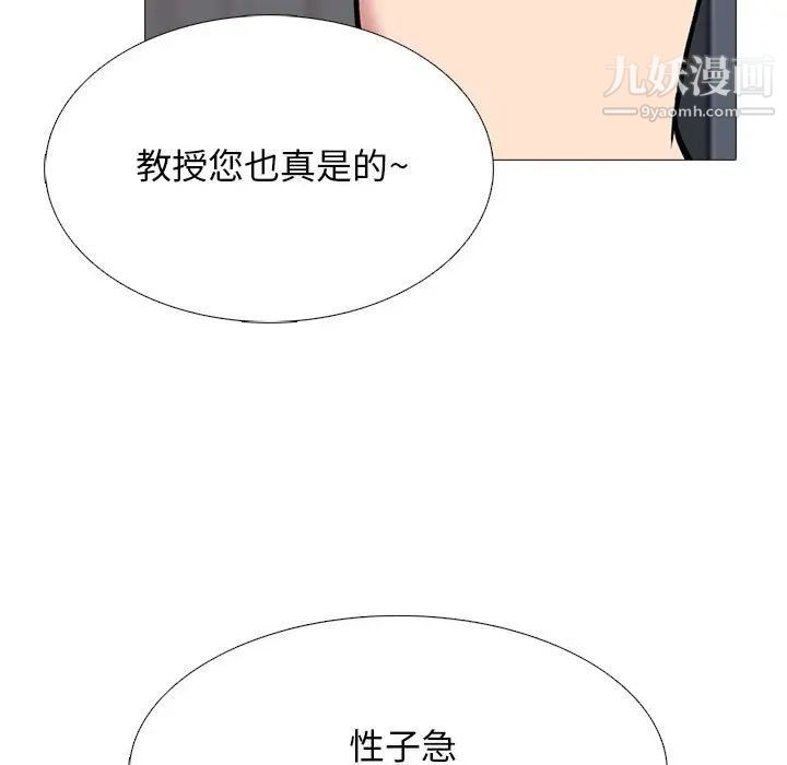 心机女教授，第102話，第 103 页