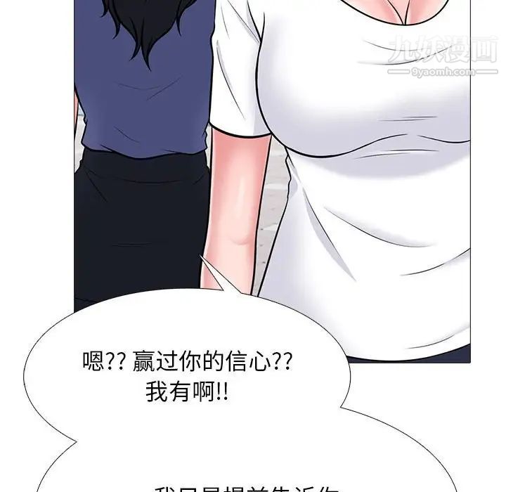 心机女教授，第102話，第 40 页