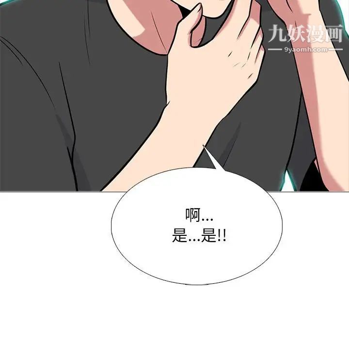 心机女教授，第102話，第 8 页