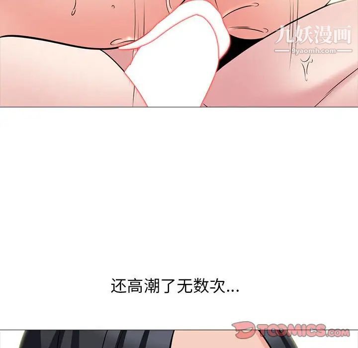 心机女教授，第102話，第 22 页