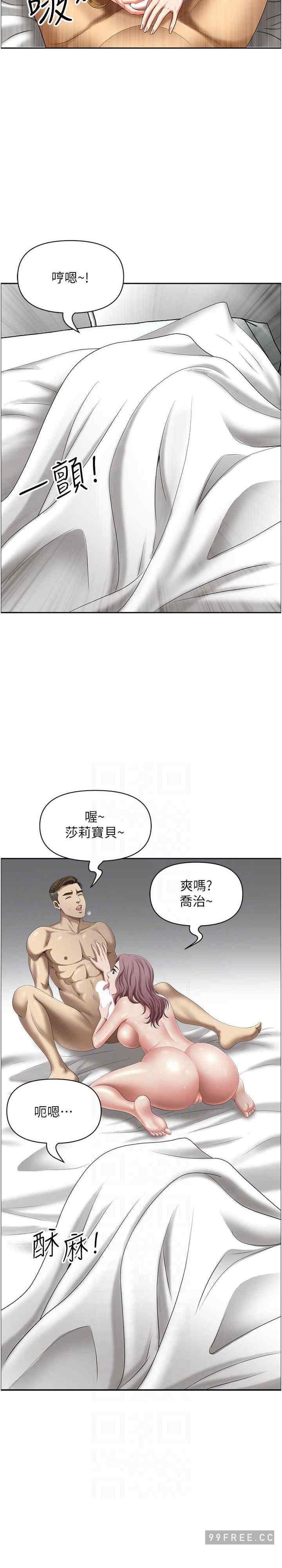 地方人妻們，第29話-再不起床，我就不客氣囉♥，第 11 页