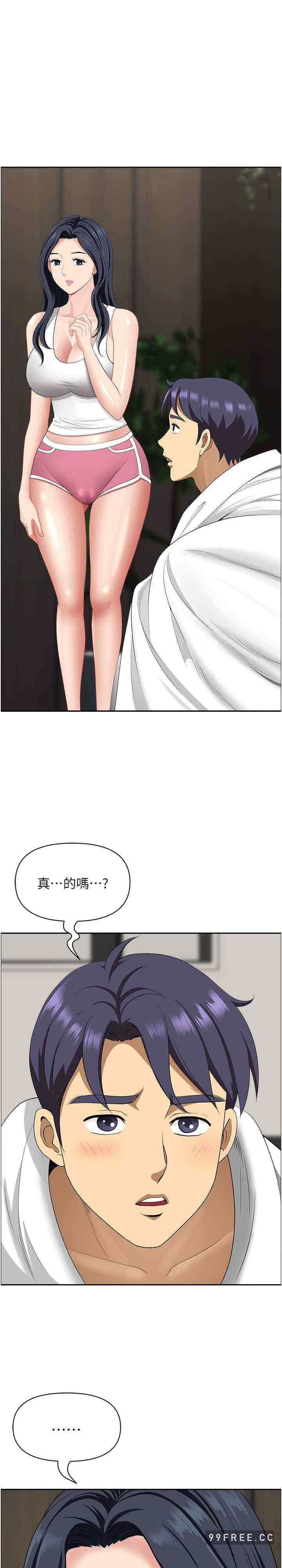 地方人妻們，第29話-再不起床，我就不客氣囉♥，第 22 页