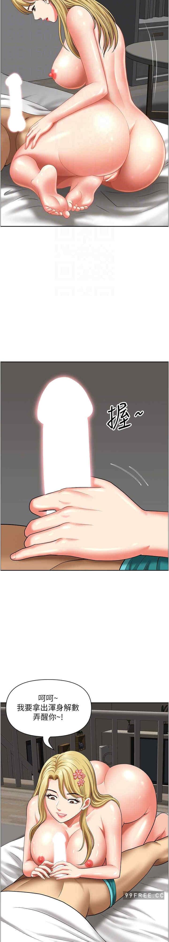 地方人妻們，第29話-再不起床，我就不客氣囉♥，第 15 页