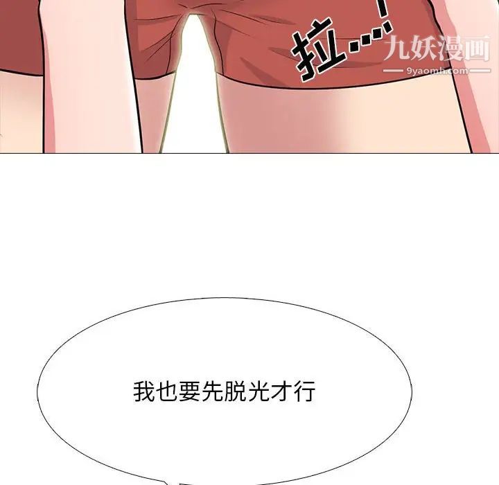 心机女教授，第103話，第 34 页