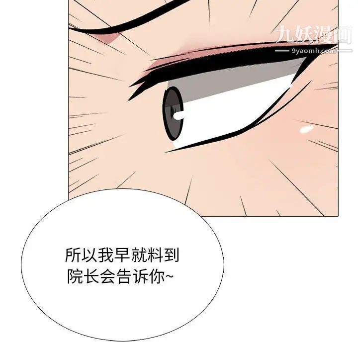 心机女教授，第103話，第 106 页
