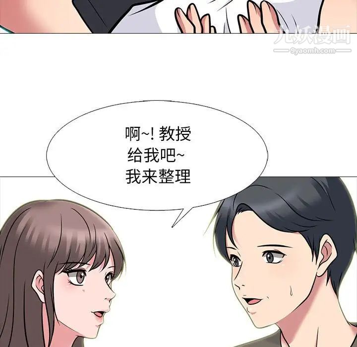 心机女教授，第103話，第 69 页