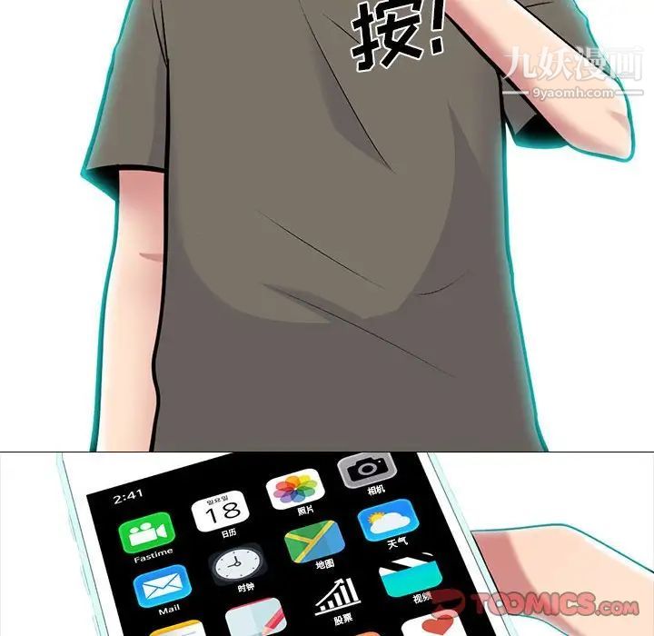 心机女教授，第103話，第 84 页