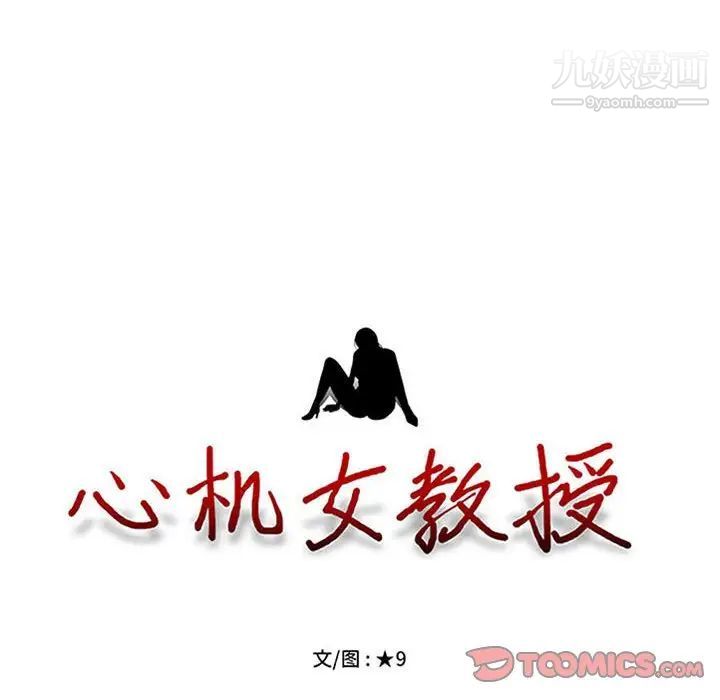 心机女教授，第103話，第 12 页