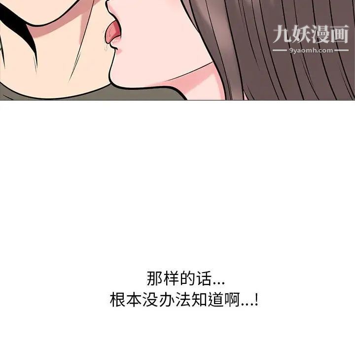 心机女教授，第103話，第 28 页