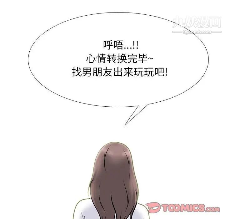 心机女教授，第104話，第 106 页