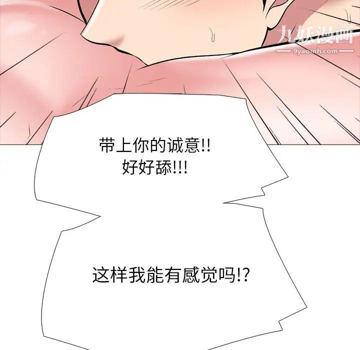 心机女教授，第104話，第 84 页