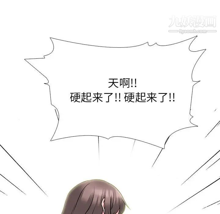 心机女教授，第104話，第 52 页