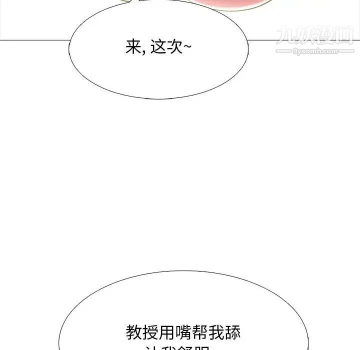 心机女教授，第104話，第 60 页