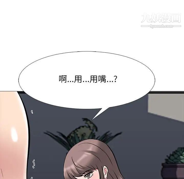 心机女教授，第104話，第 64 页