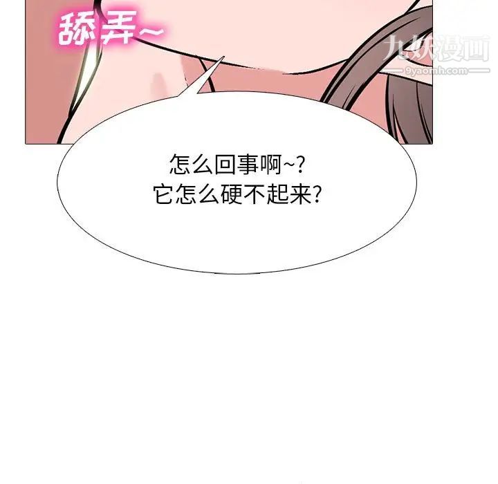 心机女教授，第104話，第 15 页