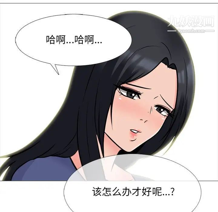 心机女教授，第105話，第 49 页