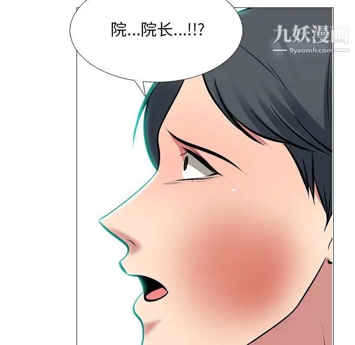 心机女教授，第105話，第 122 页