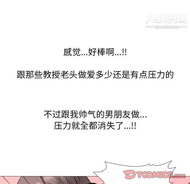 心机女教授，第105話，第 84 页