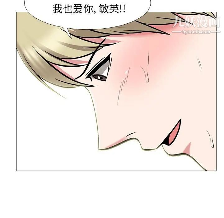 心机女教授，第105話，第 95 页