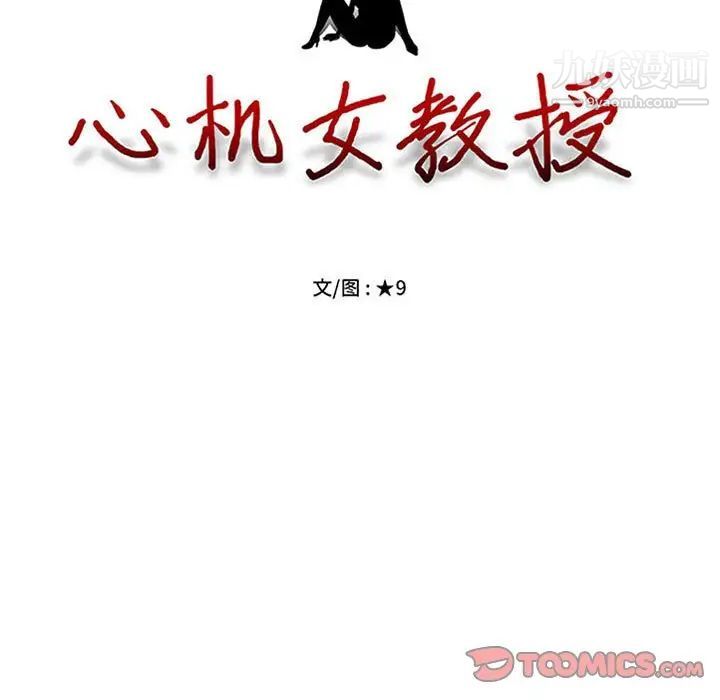 心机女教授，第105話，第 15 页
